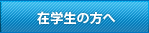 �݊w���̕���