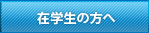�݊w���̕���