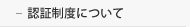 �F�ؐ��x�ɂ���