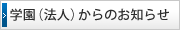 �w���i�@�l����̂��m�点�j