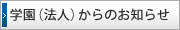 �w���i�@�l����̂��m�点�j