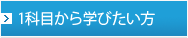 1�Ȗڂ���w�т�����