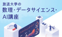 通信制大学 大学院の放送大学