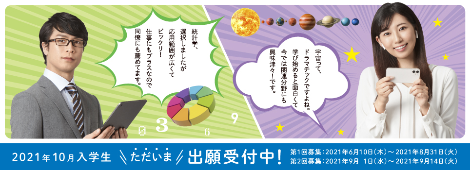 通信制大学 大学院の放送大学