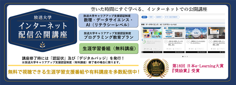 通信制大学・大学院の放送大学