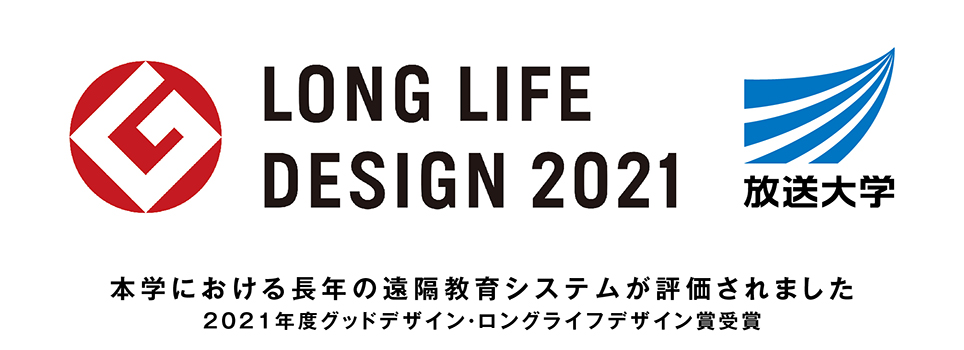通信制大学 大学院の放送大学