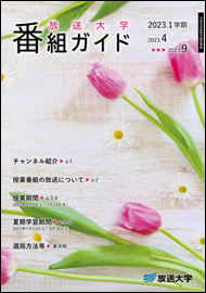 年間番組表表紙