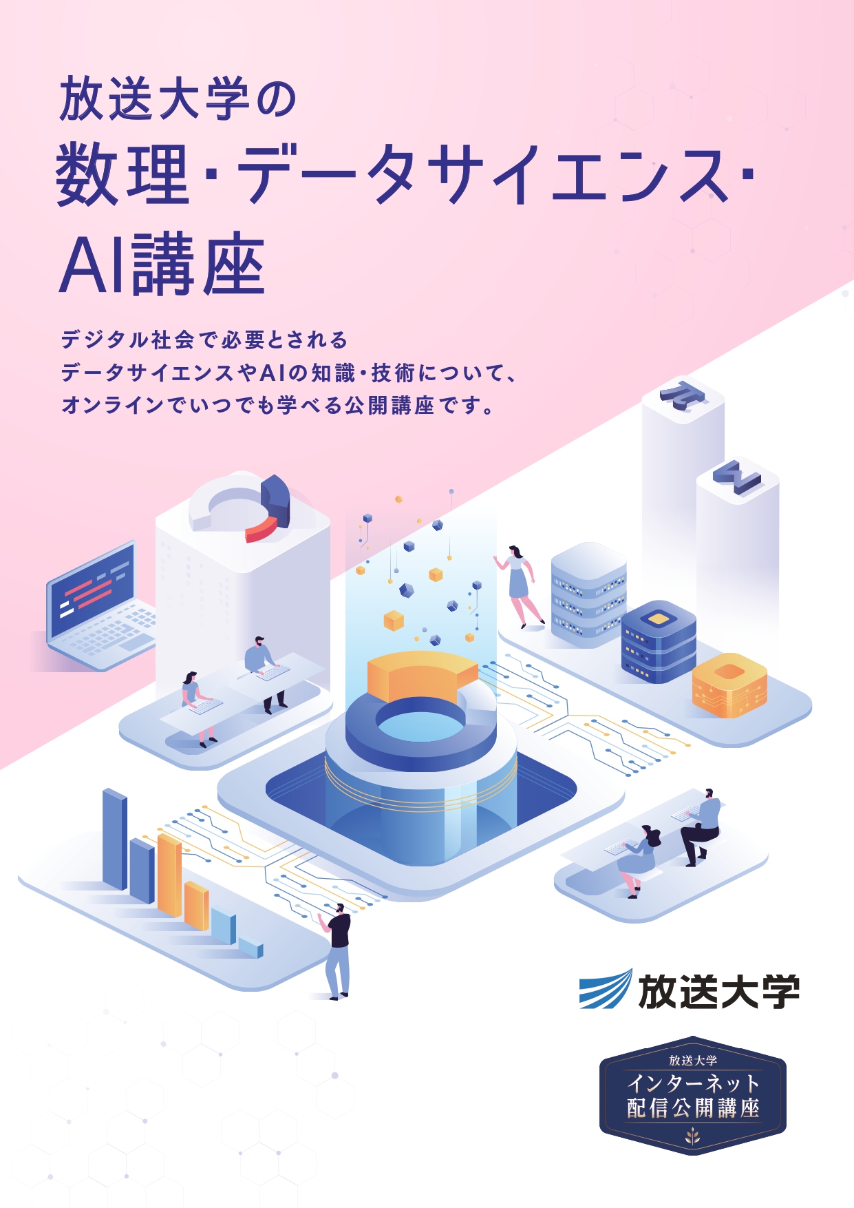 パンフレット 放送大学