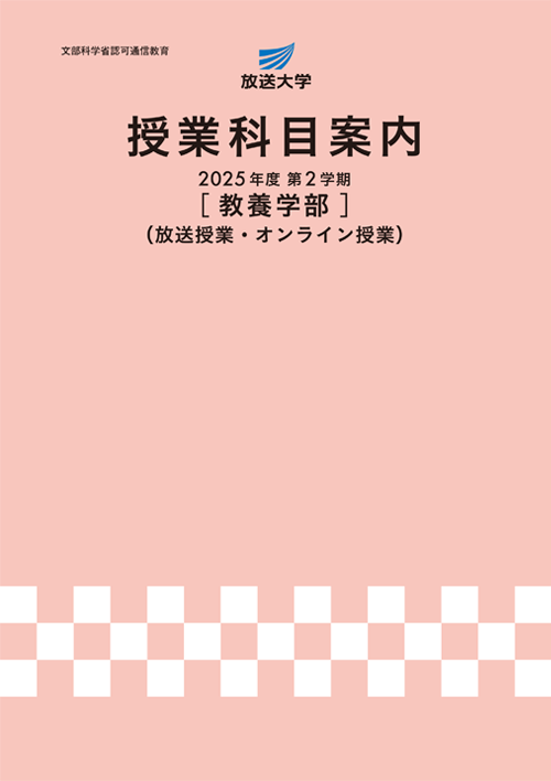 考古学〔新訂〕 (放送大学教材) | 早乙女 雅博, 設楽 博己 |本