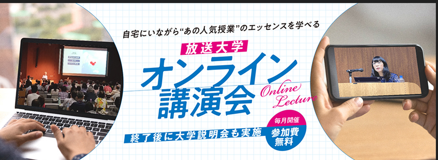 オンライン講演会のご案内