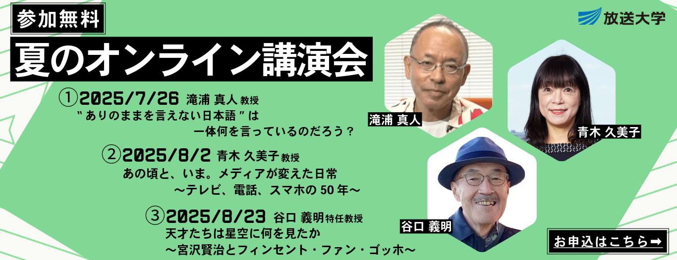 参加無料　夏のオンライン講演会