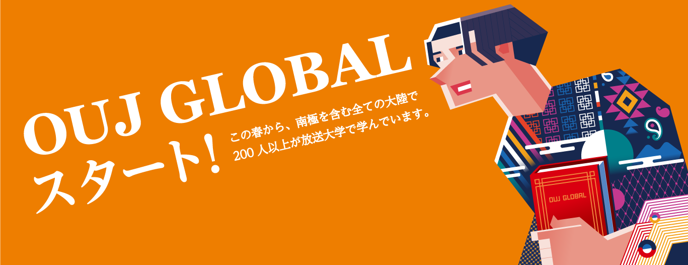 OUJ GLOBAL スタート！この春から、南極を含む全ての大陸で200人以上が放送大学で学んでいます。