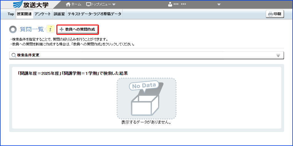システムWAKABA「質問箱」内の「教員への質問作成」ボタンを指す画像
