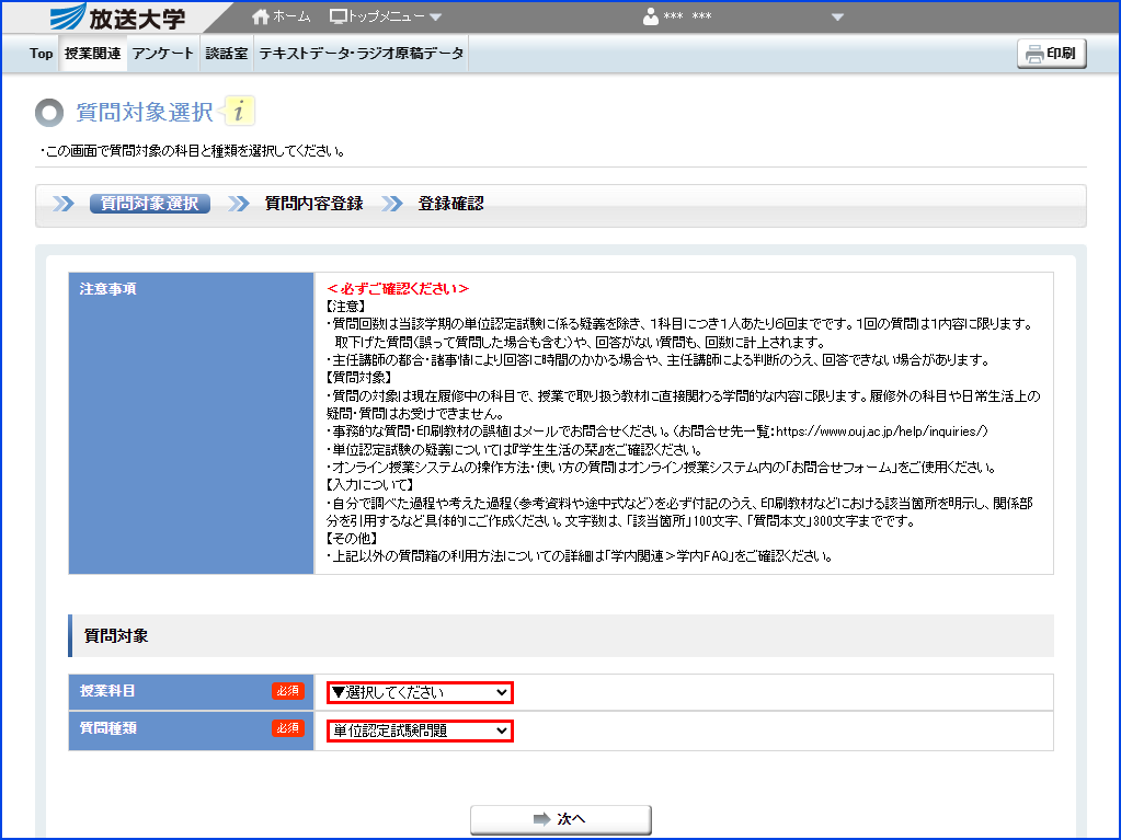 システムWAKABA「教員への質問作成」内の「授業科目」「質問種類」入力欄を指す画像
