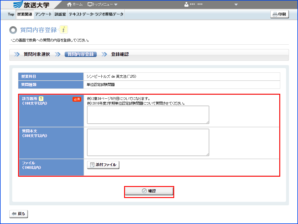 システムWAKABA「教員への質問作成」内の「該当箇所」「質問本文」入力欄を指す画像