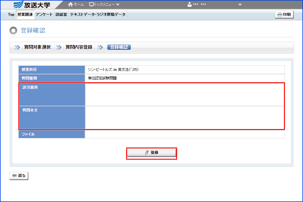 システムWAKABA「教員への質問作成」内の「該当箇所」「質問本文」の入力内容を指す画像