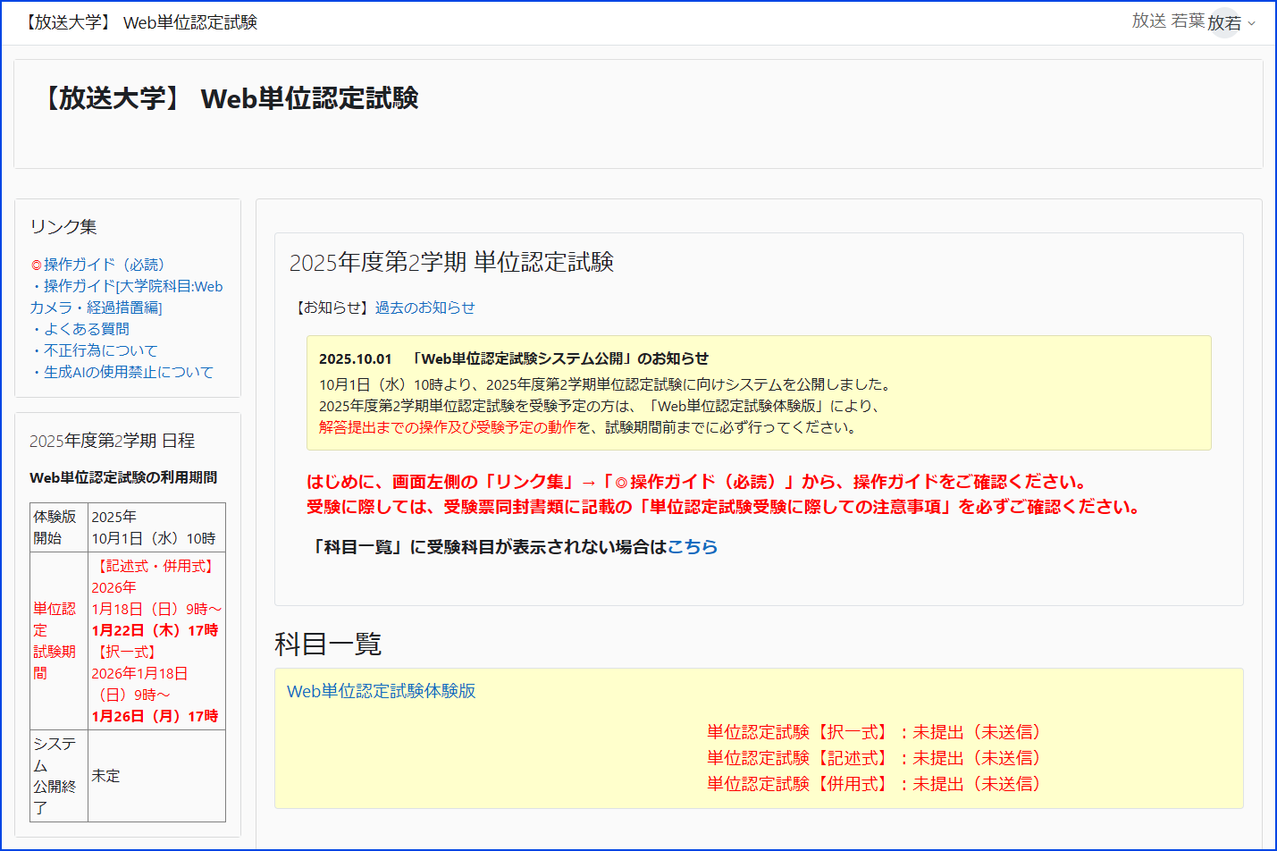 「Web単位認定試験」のページを指す画像