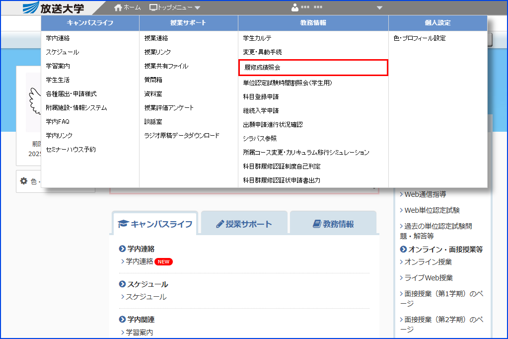 システムWAKABA「教務情報」内の「履修成績照会」リンクを指す画像