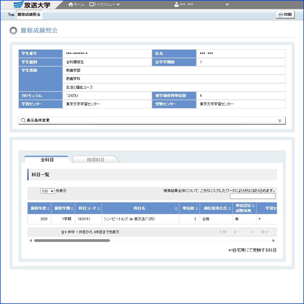 システムWAKABA「履修成績照会」の内容を指す画像