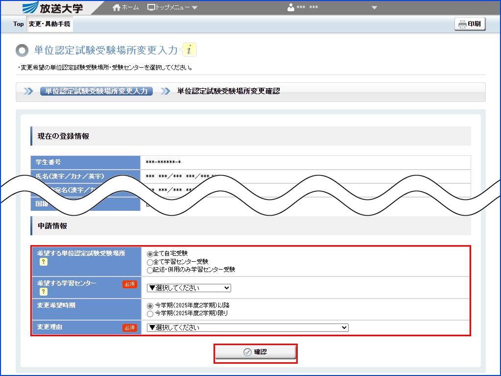 システムWAKABA「単位認定試験受験場所変更」内の「申請情報」入力欄を指す画像