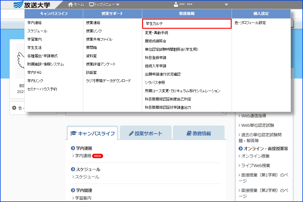 システムWAKABA「教務情報」内の「学生カルテ」リンクを指す画像