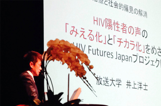 HIV陽性者の「生活の質」向上をめざして