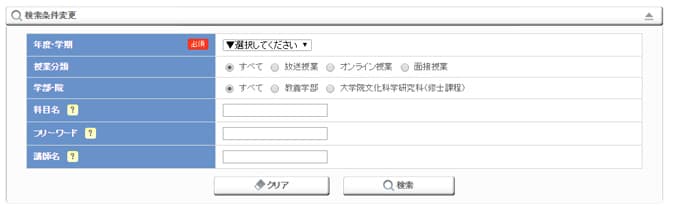 シラバス検索について