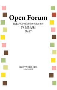 Open Forum17号表紙