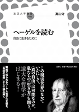 「ヘーゲルを読む　自由に生きるために」表紙イメージ