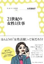 「２１世紀の女性と仕事」表紙イメージ