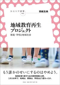 「地域教育再生プロジェクト」表紙イメージ