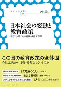 「日本社会の変動と教育政策　新学力・子どもの貧困・働き方改革」表紙イメージ