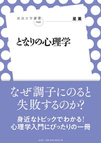 「となりの心理学」表紙イメージ