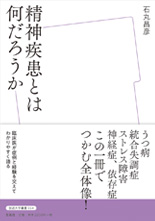 「精神疾患とは何だろうか」表紙イメージ