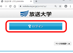 システムWAKABAログイン画面
