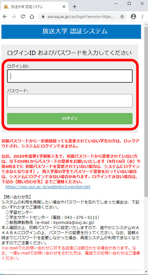 システムWAKABA　ID、パスワード入力画面