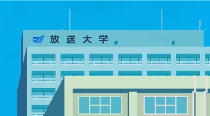 放送大学のイラスト