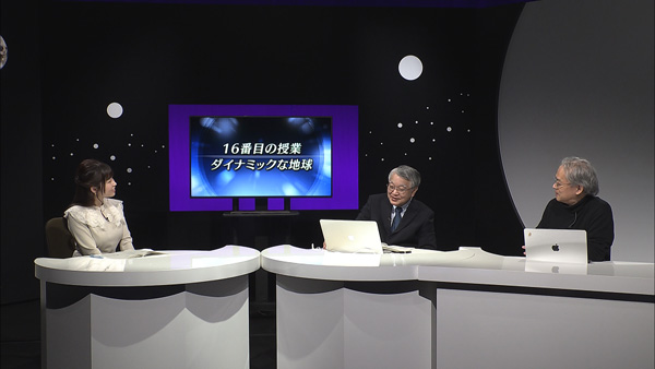 16番目の授業　ダイナミックな地球　ジオストーリー　私たちの暮らしと地球の営み