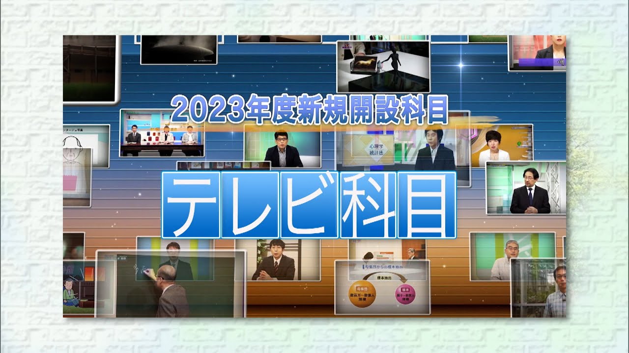 放送大学キャンパスガイド 2月号3