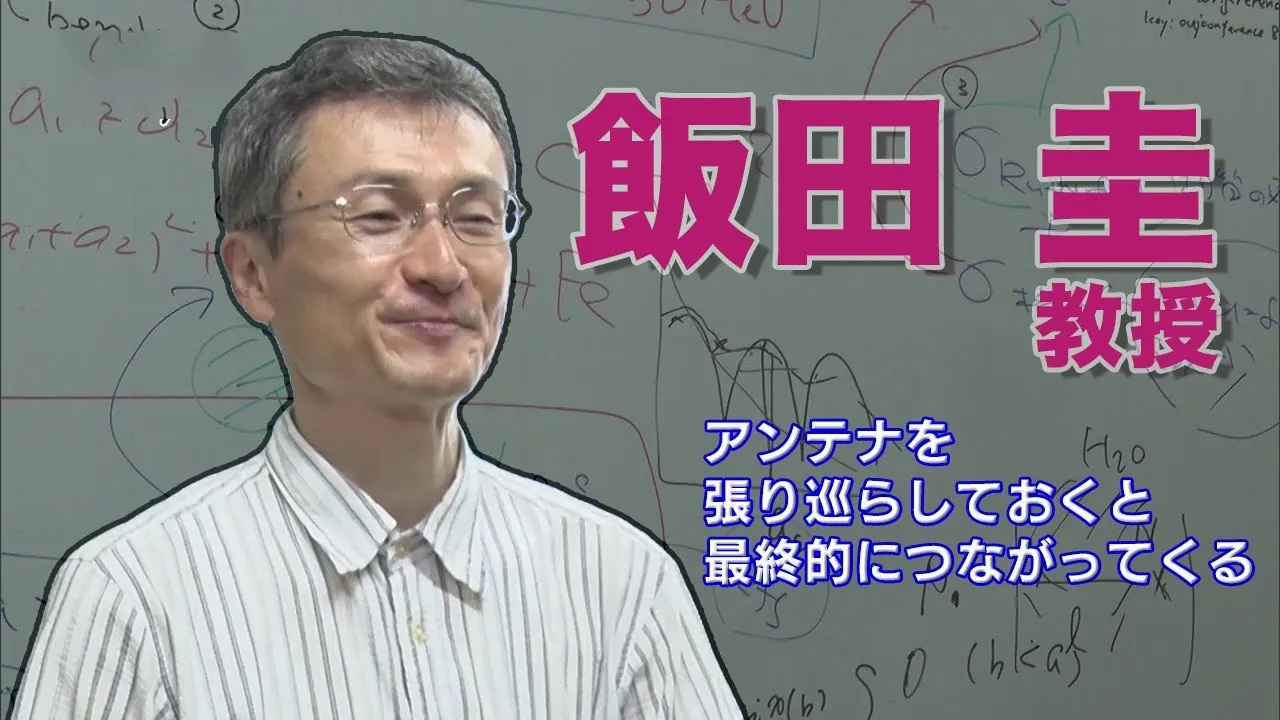 教員紹介_飯田先生