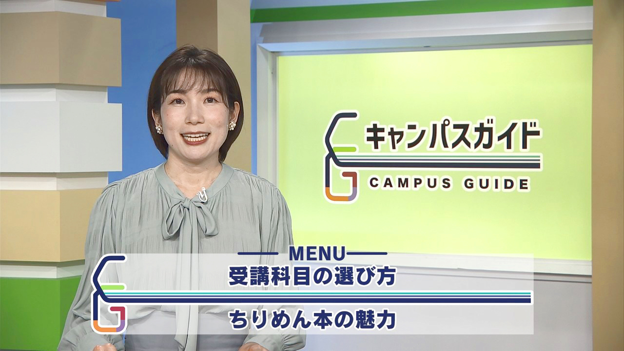 キャンパスガイド1月号_2