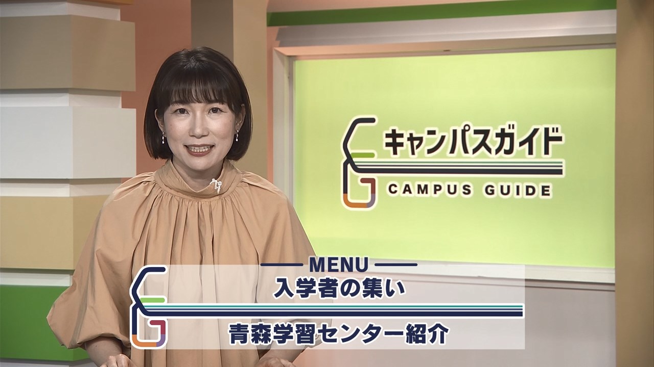 放送大学キャンパスガイド199