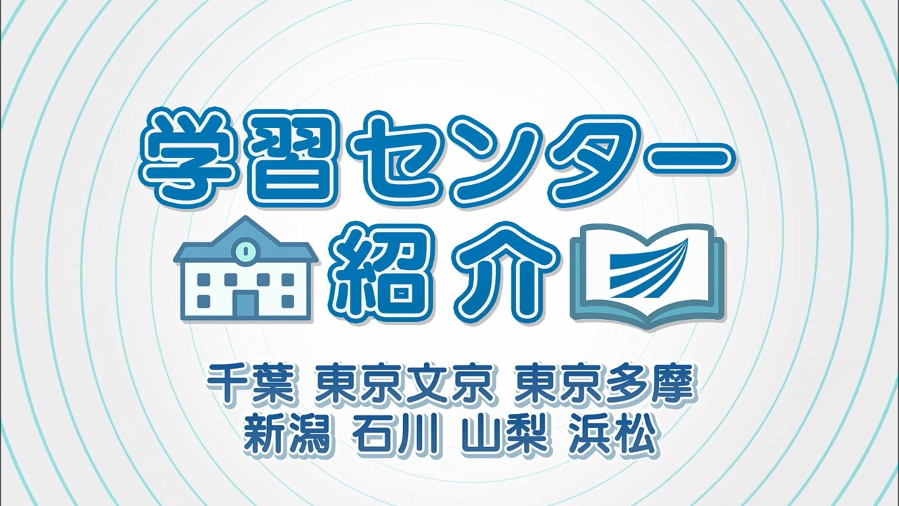 学習センター紹介_2