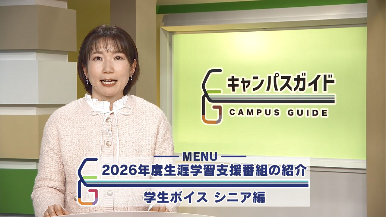 キャンパスガイド3月号_2