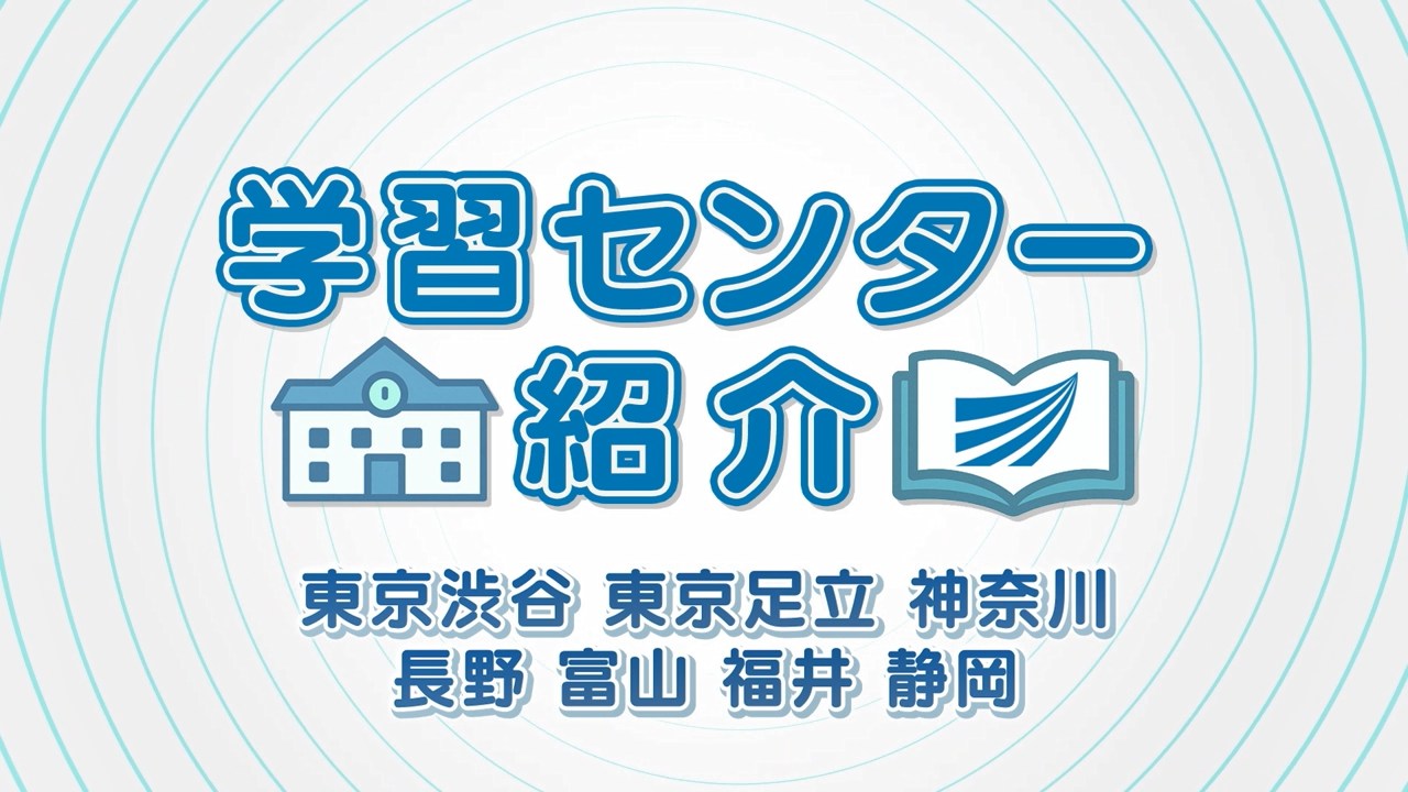 学習センター紹介2