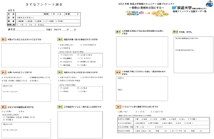 アンケート調査用紙