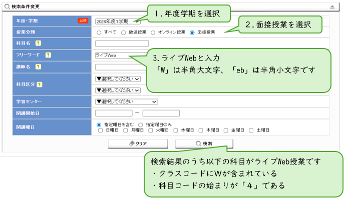 実際のシラバス検索の画像イメージ