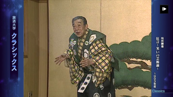 狂言~笑いの芸術論~('93)