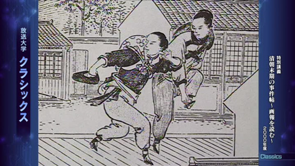 清朝末期の事件帖~画報を読む~('00)