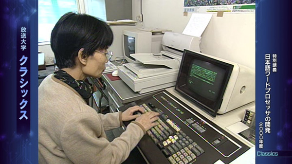 日本語ワードプロセッサの開発('00)